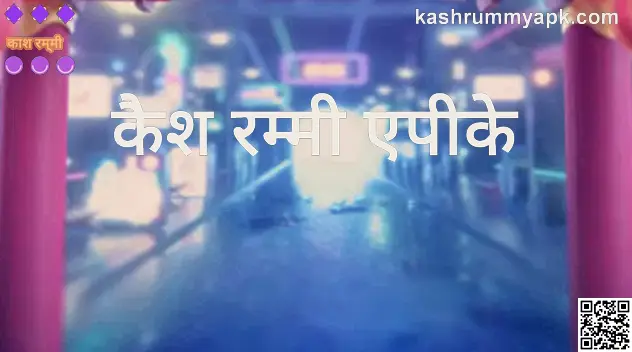 Cash Rummy APK trustworthy review 2025