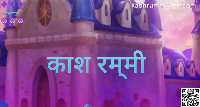 Kash Rummy India - Latest Review and Security Guide 2025