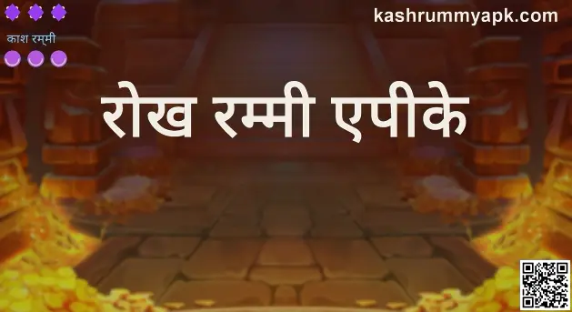 Cash Rummy APK trustworthy review 2025