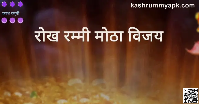 Cash Rummy Big Win platform homepage main banner for Kash Rummy